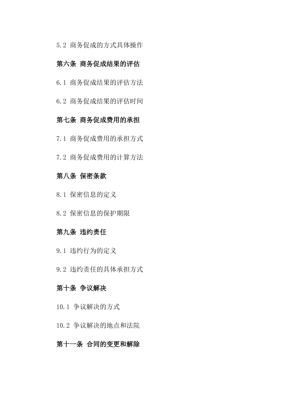 2024年专业商务促成协议模板版_第3页