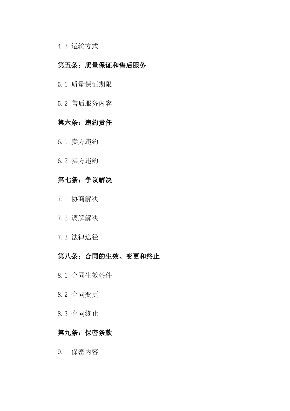 2024年专业商品买卖协议模板版_第3页