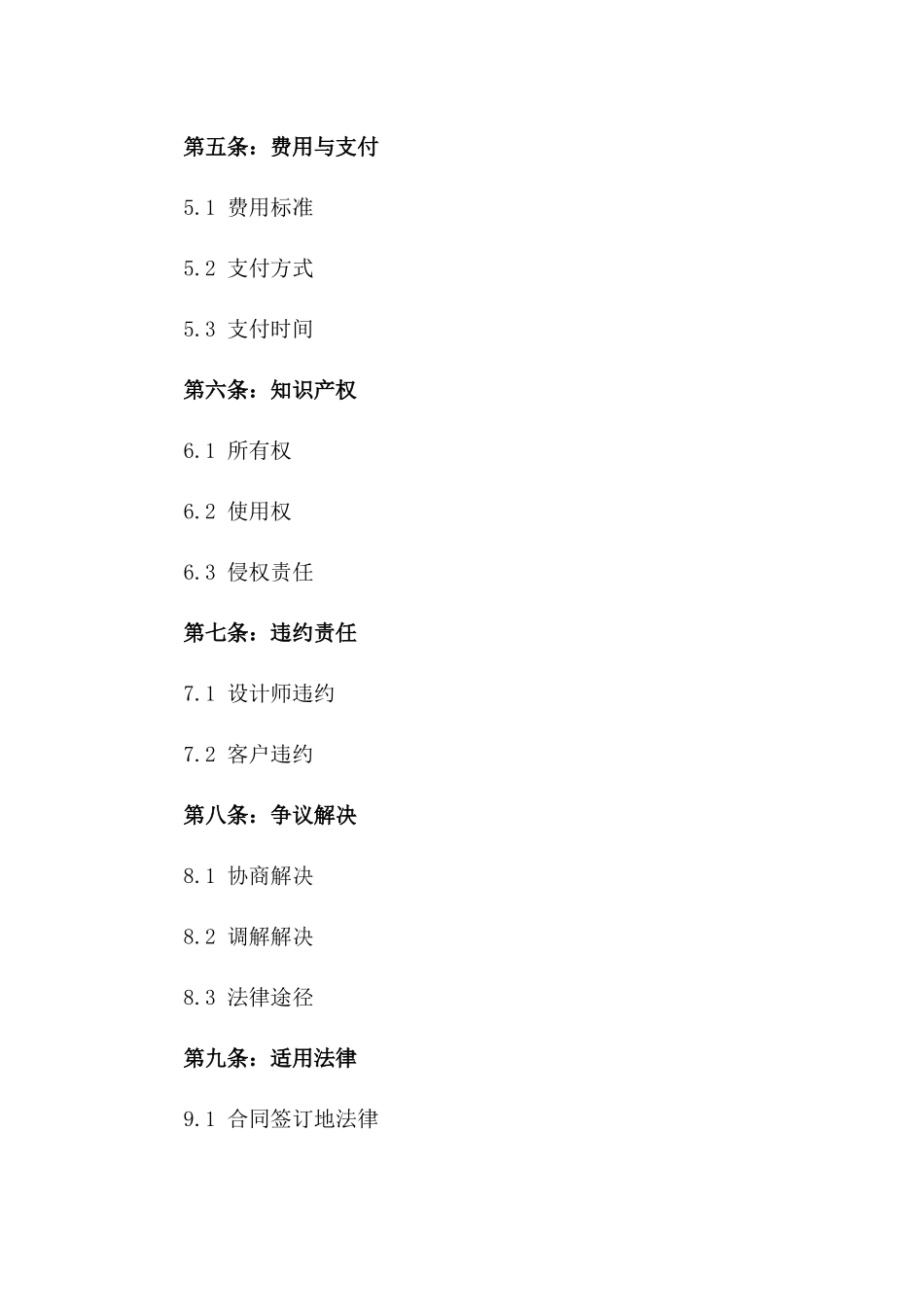 2024年专业商标设计服务协议版_第3页