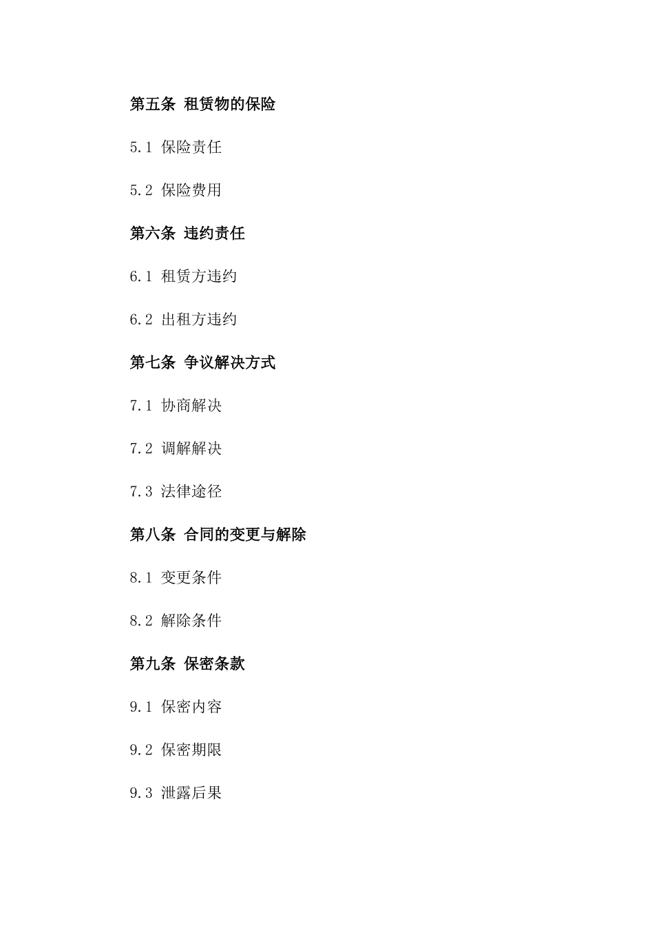 2024年专业商用车租赁服务协议模板版_第3页