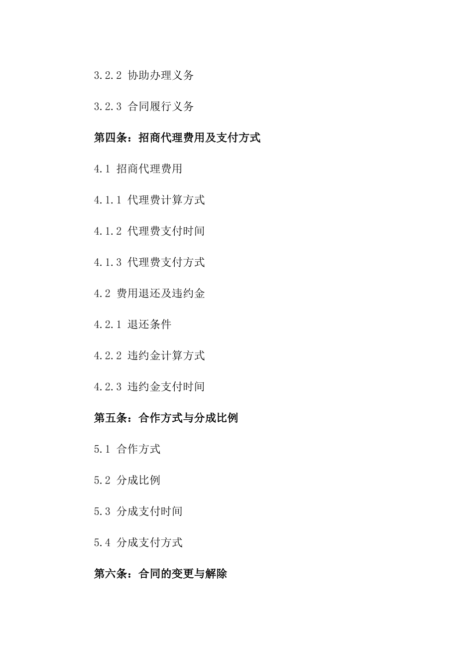 2024年专业商铺招商代理协议模板版_第3页