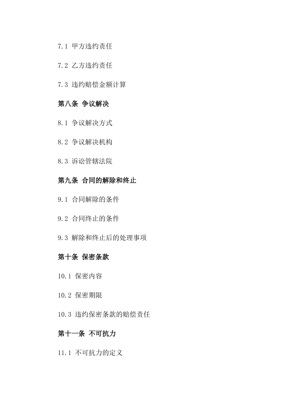 2024年专业园林建设合同书模板_第3页