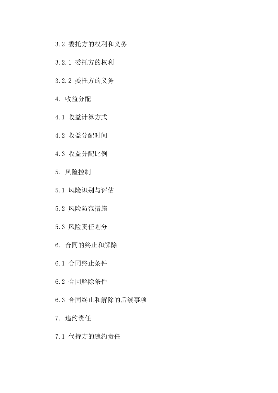 2024年专业基金代持合同模板详案一_第3页