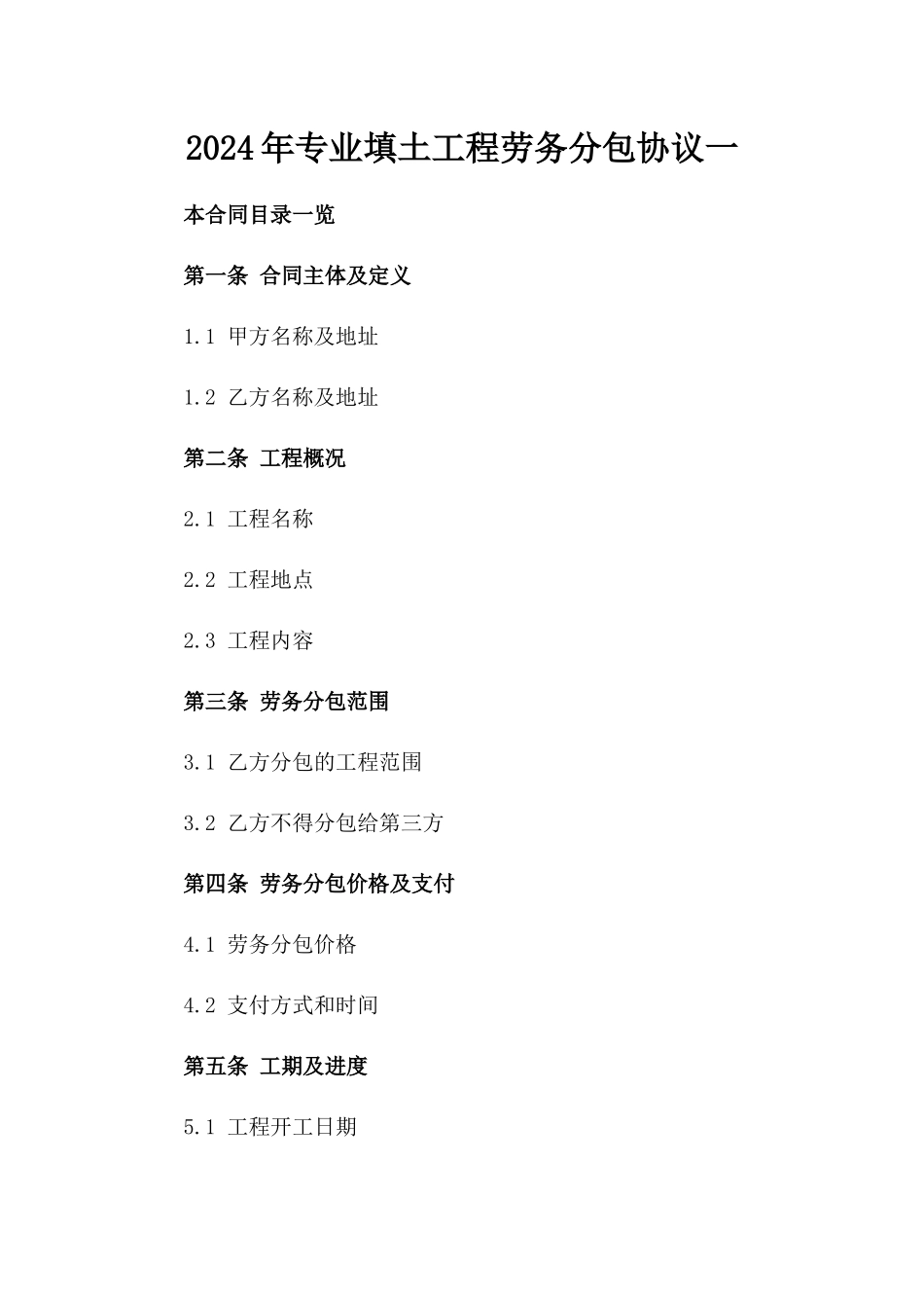 2024年专业填土工程劳务分包协议一_第2页