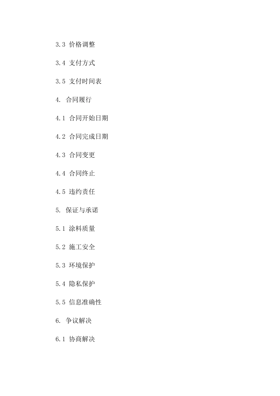 2024年专业外墙涂料服务协议简本一_第3页