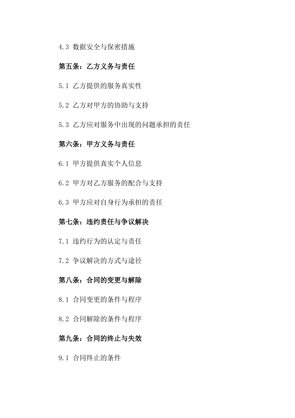 2024年专业婚介服务合同一_第3页
