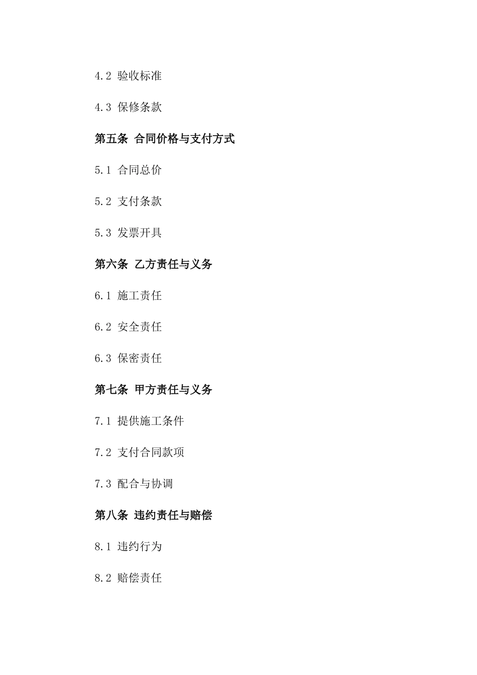 2024年专业安防监控布线施工协议样本版_第3页