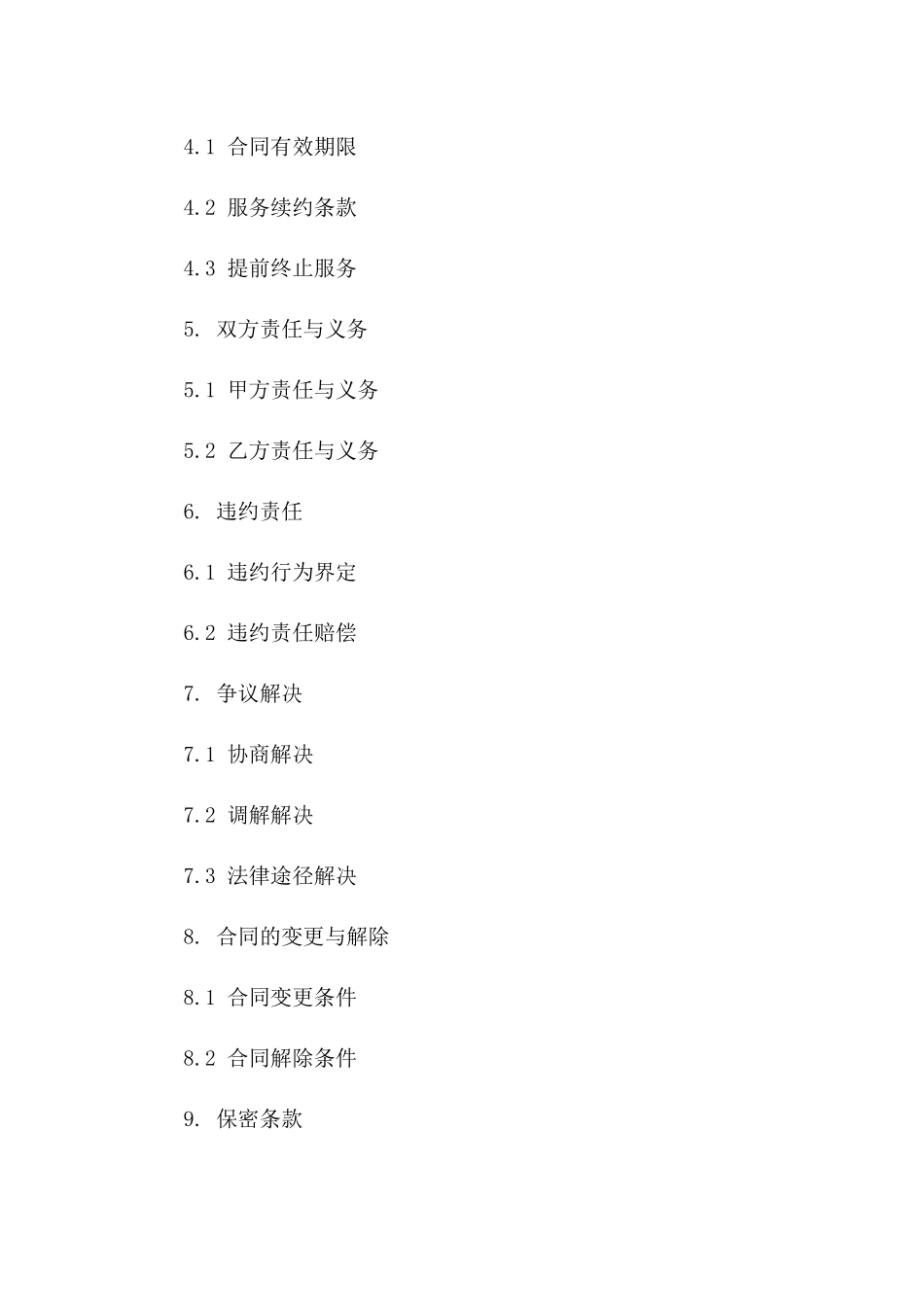 2024年专业室内绿植养护服务协议一_第3页