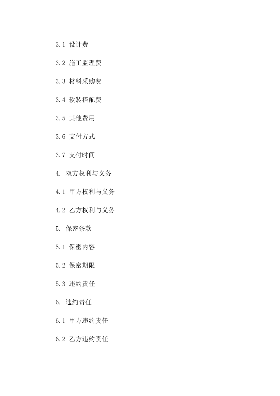 2024年专业室内设计服务协议模板25931一_第3页