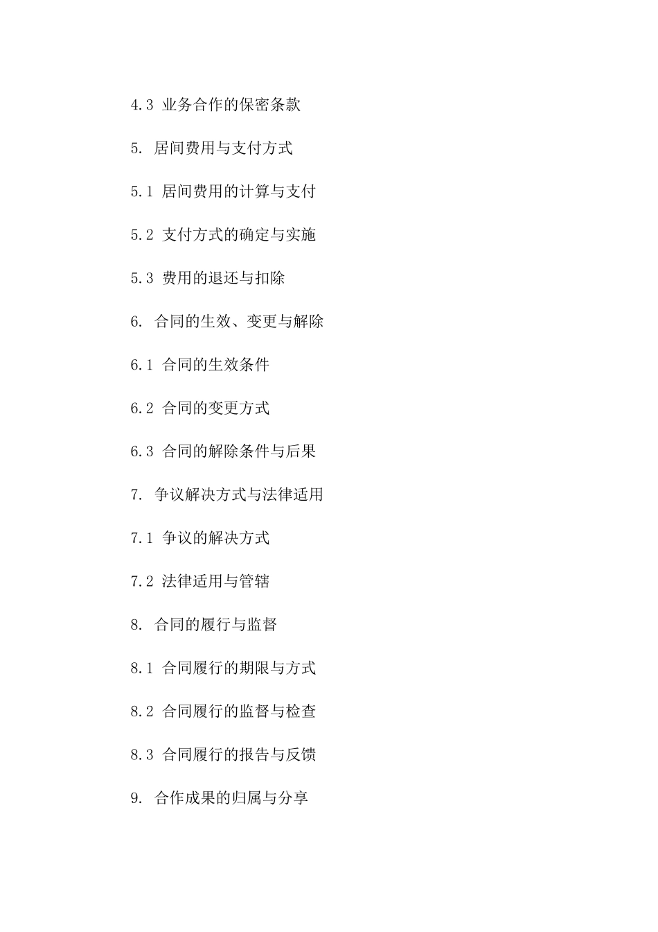 2024年专业居间合作合同示范文本一_第3页