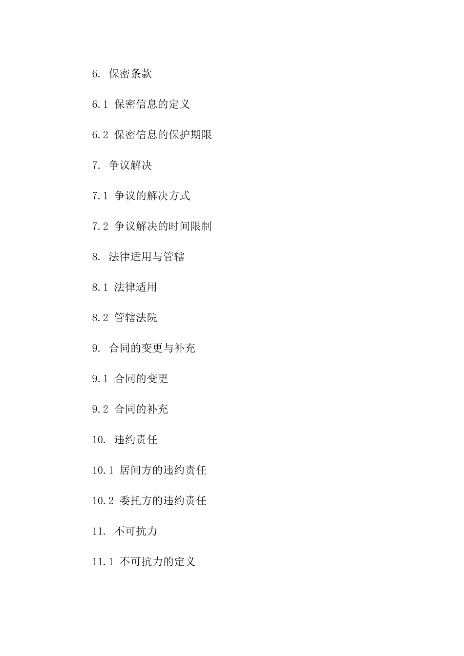 2024年专业工程居间合同承诺样本_第2页
