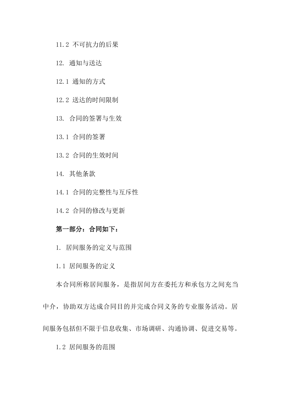 2024年专业工程居间合同承诺样本_第3页