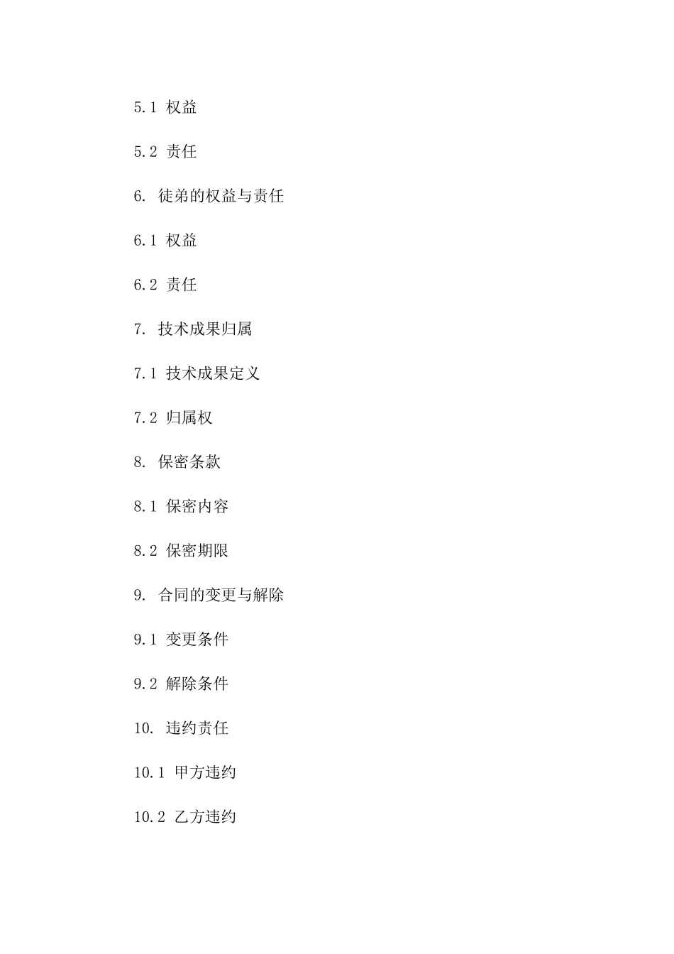 2024年专业师徒技能传承合作合同范本一_第3页