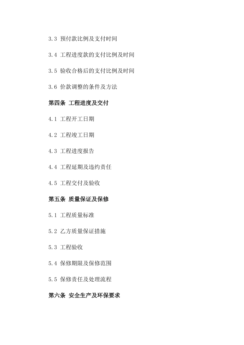 2024年专业干挂石材工程分包合同范本一_第3页