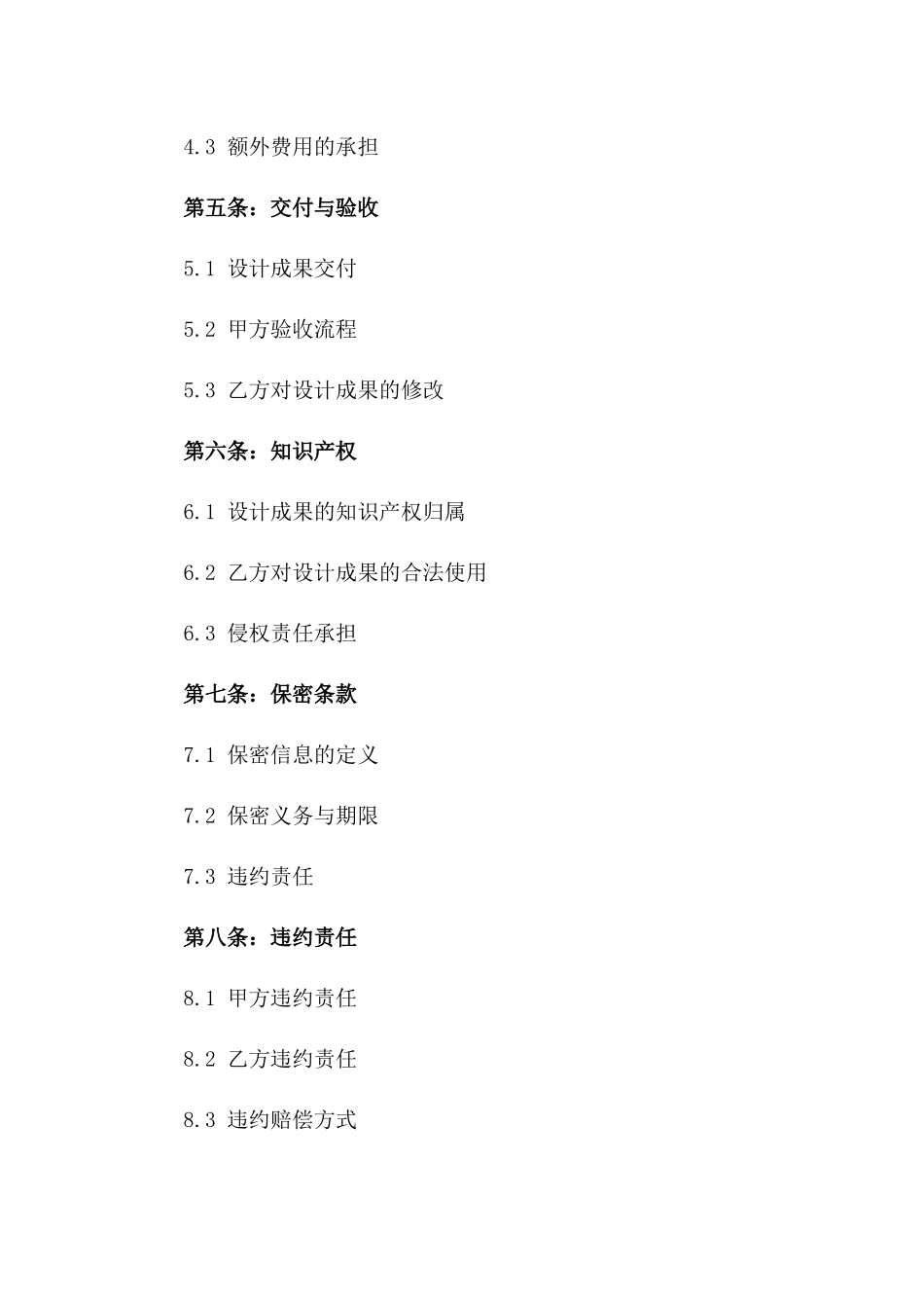 2024年专业平面设计服务代理合同_第2页