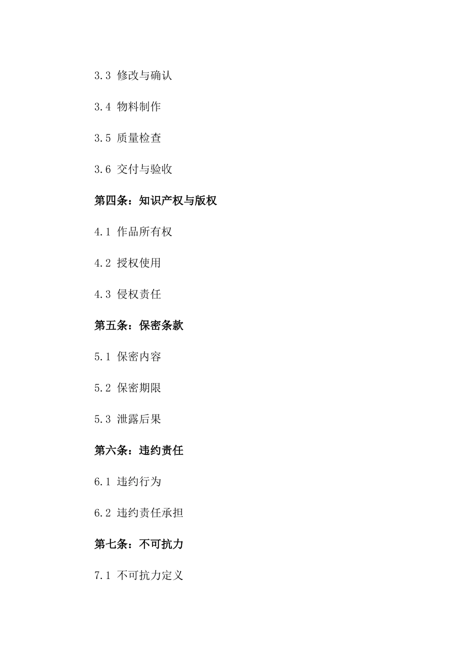 2024年专业广告物料制作服务协议样本一_第3页