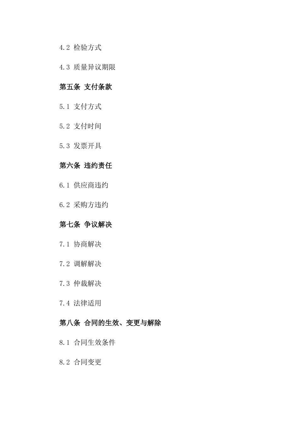 2024年专业建材购销协议格式版_第3页
