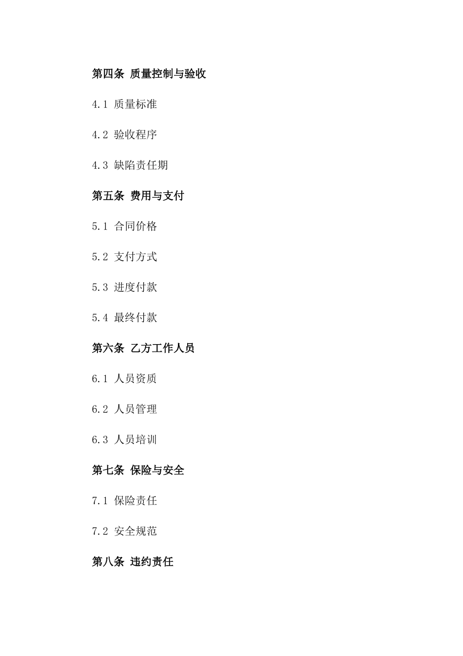 2024年专业建筑涂料施工服务协议版_第3页