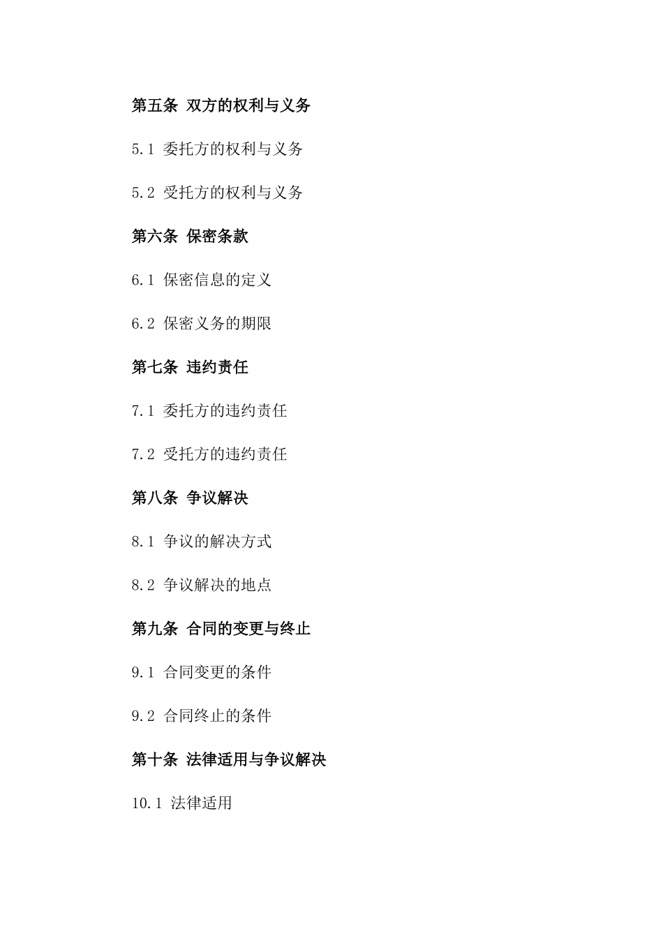 2024年专业建设工程中介服务协议一_第3页