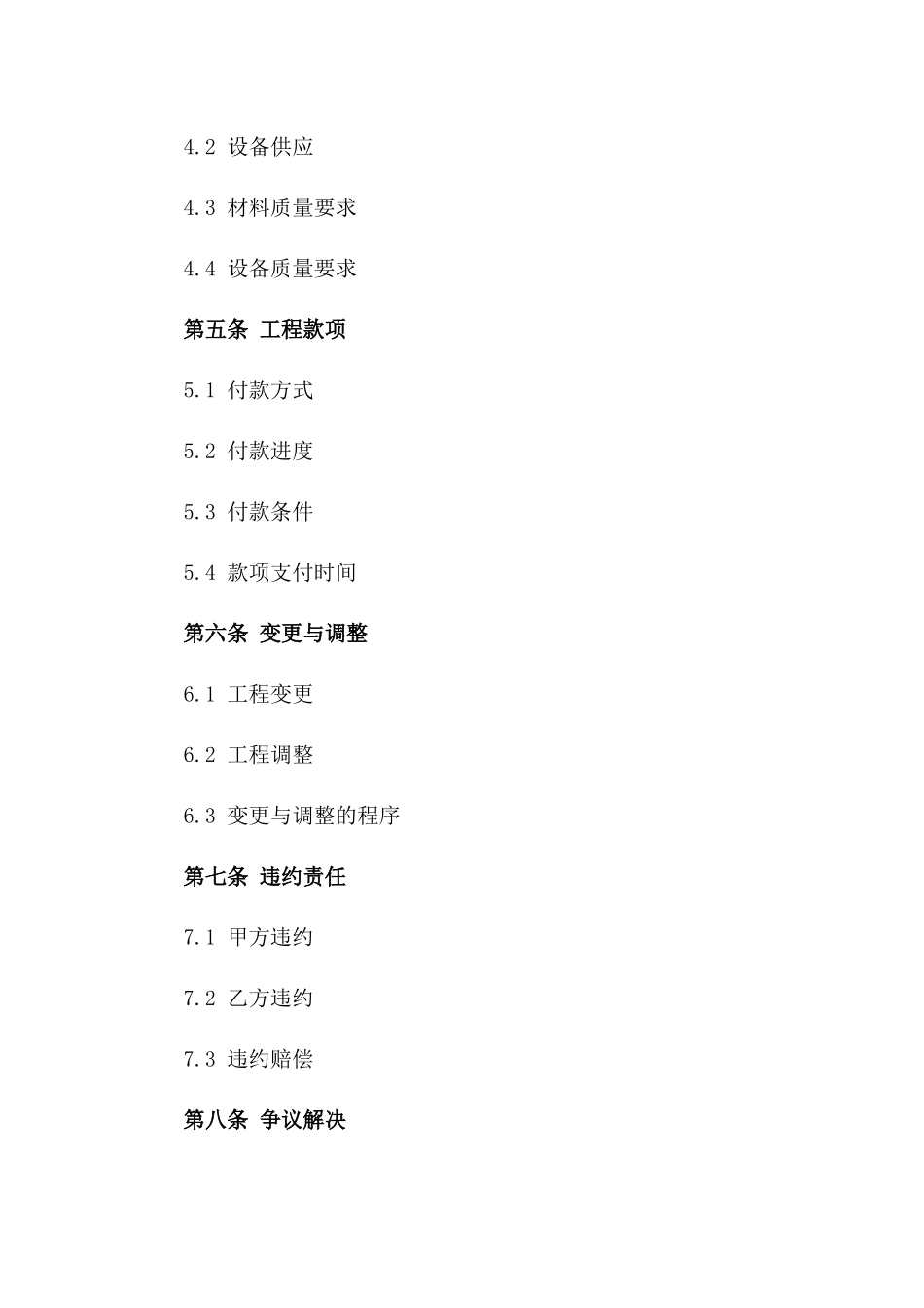 2024年专业建设施工协议协议样本版_第3页