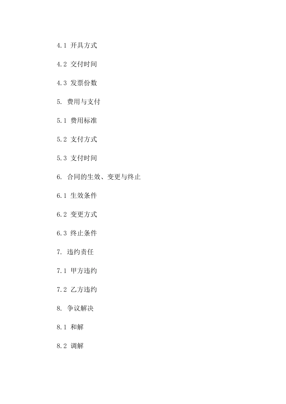 2024年专业开发票协议格式版_第3页