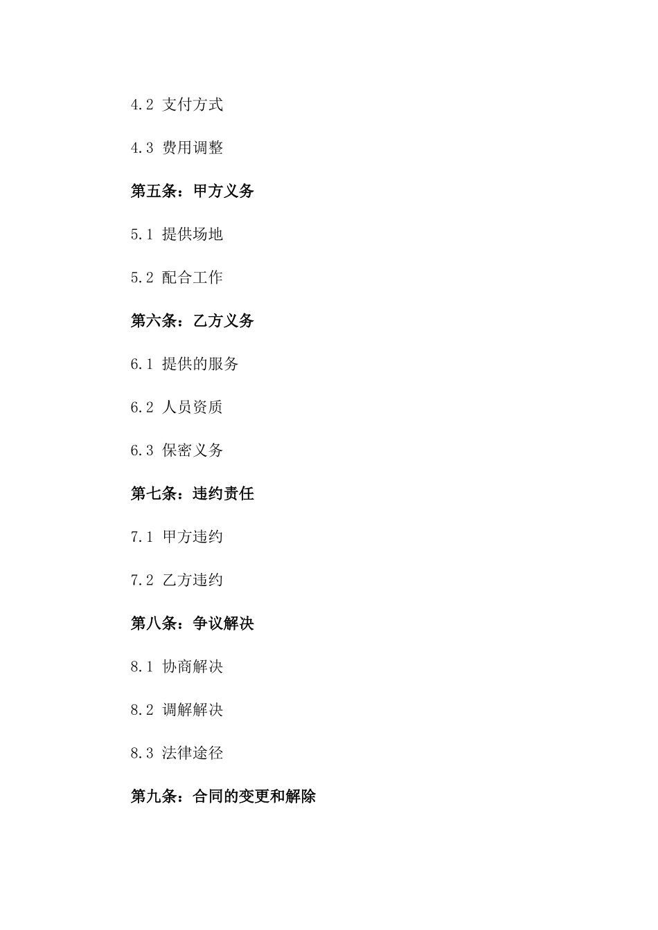 2024年专业开荒保洁服务协议模板一_第3页