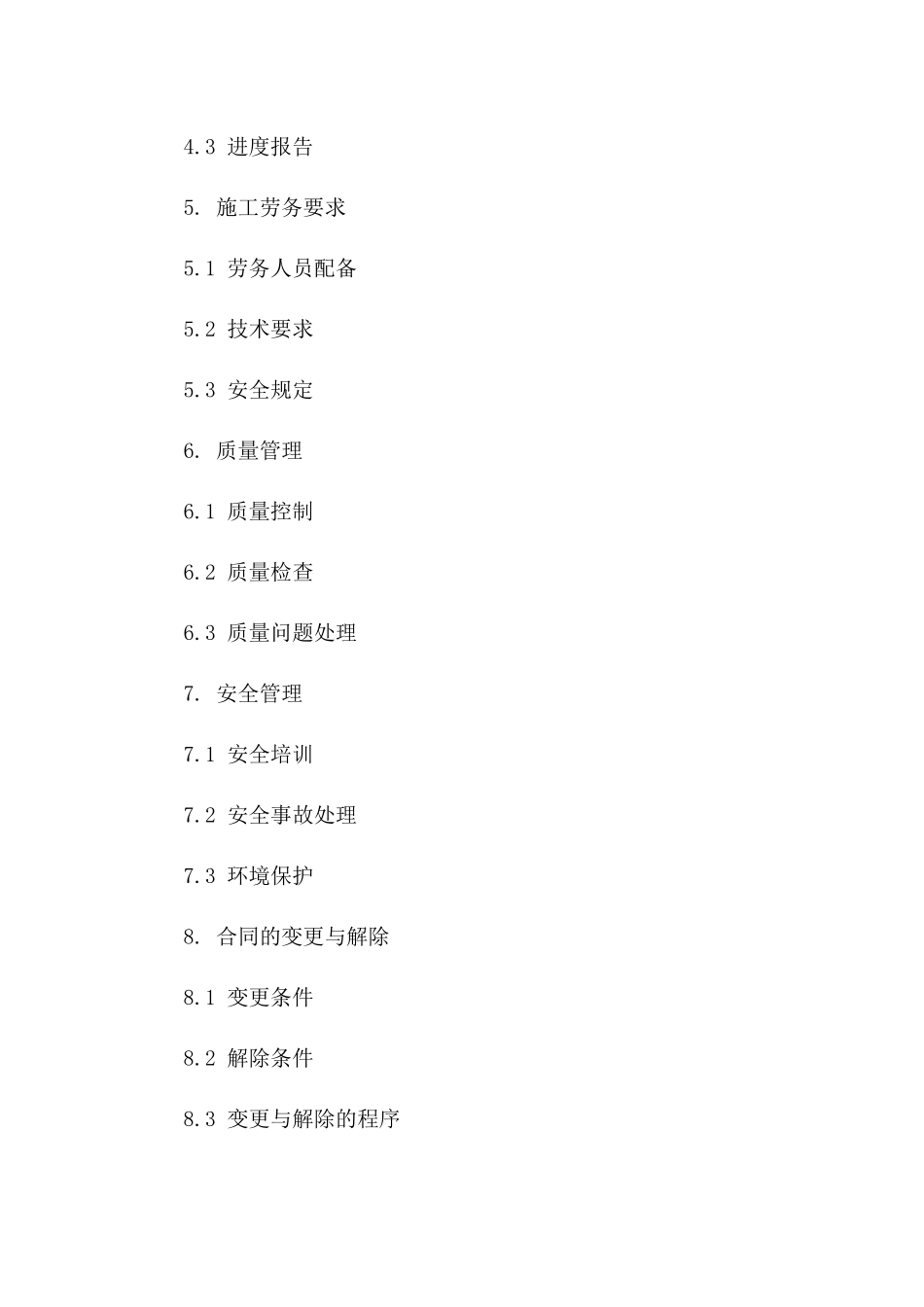 2024年专业弱电工程施工劳务合作合同一_第3页