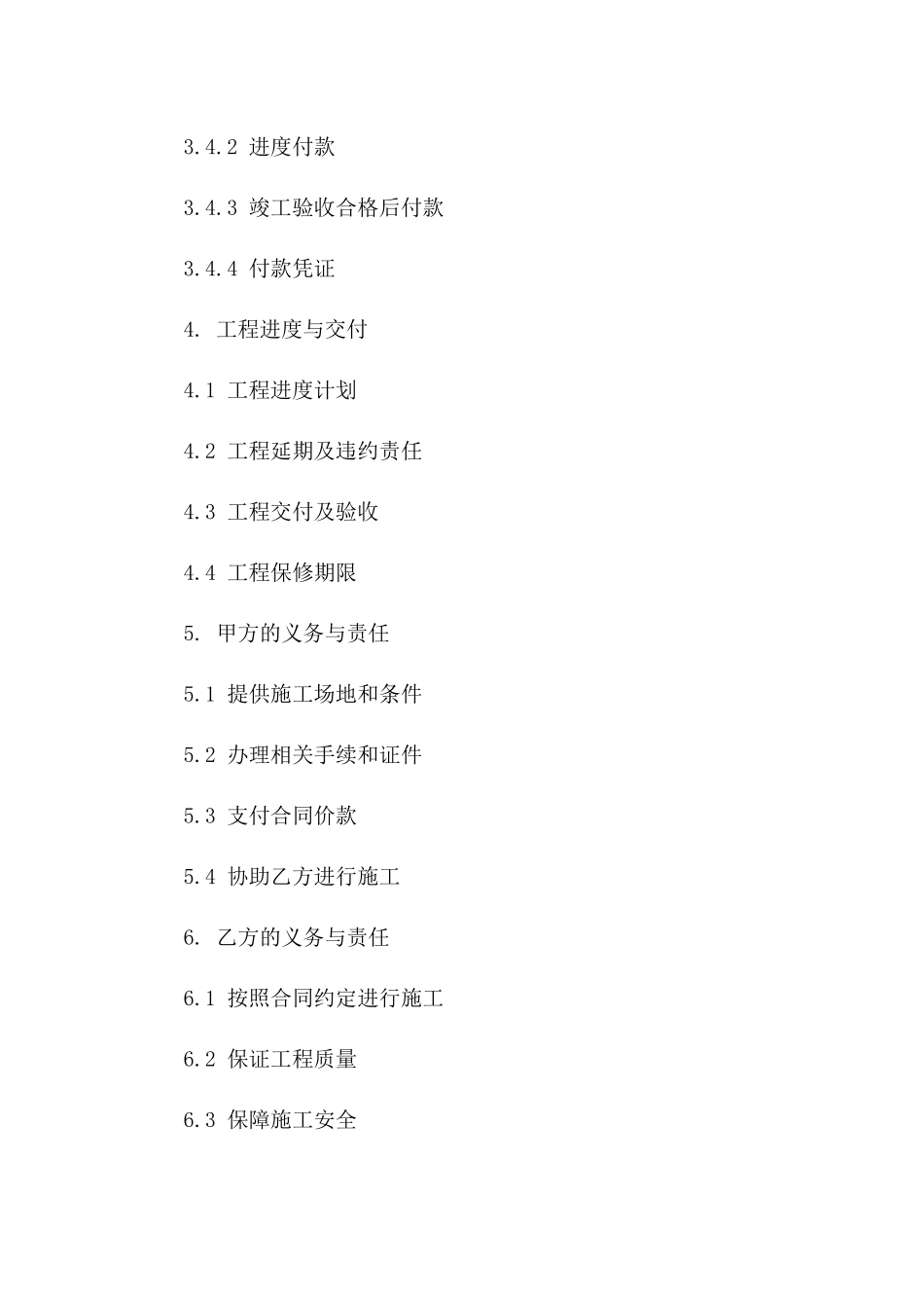 2024年专业彩钢瓦安装协议范本版_第3页