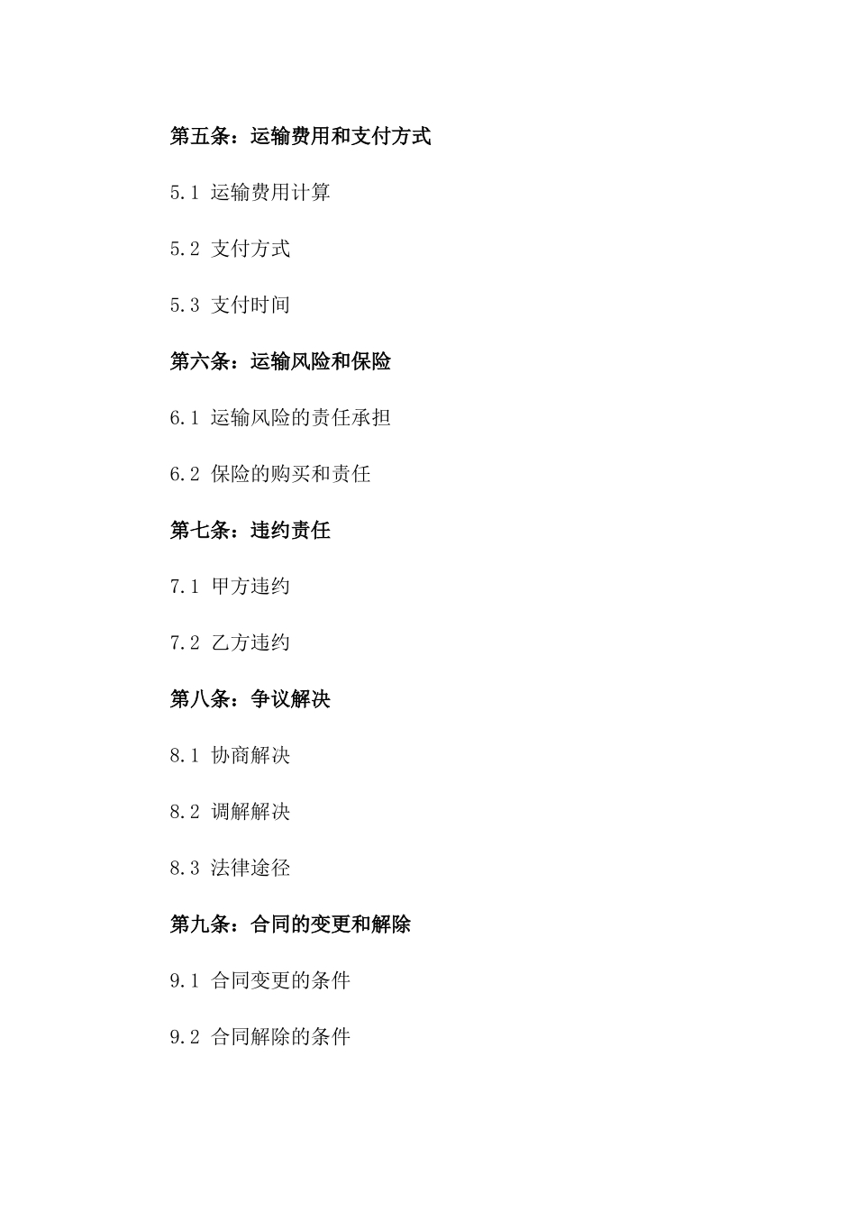 2024年专业快递公司运输服务合同一_第3页