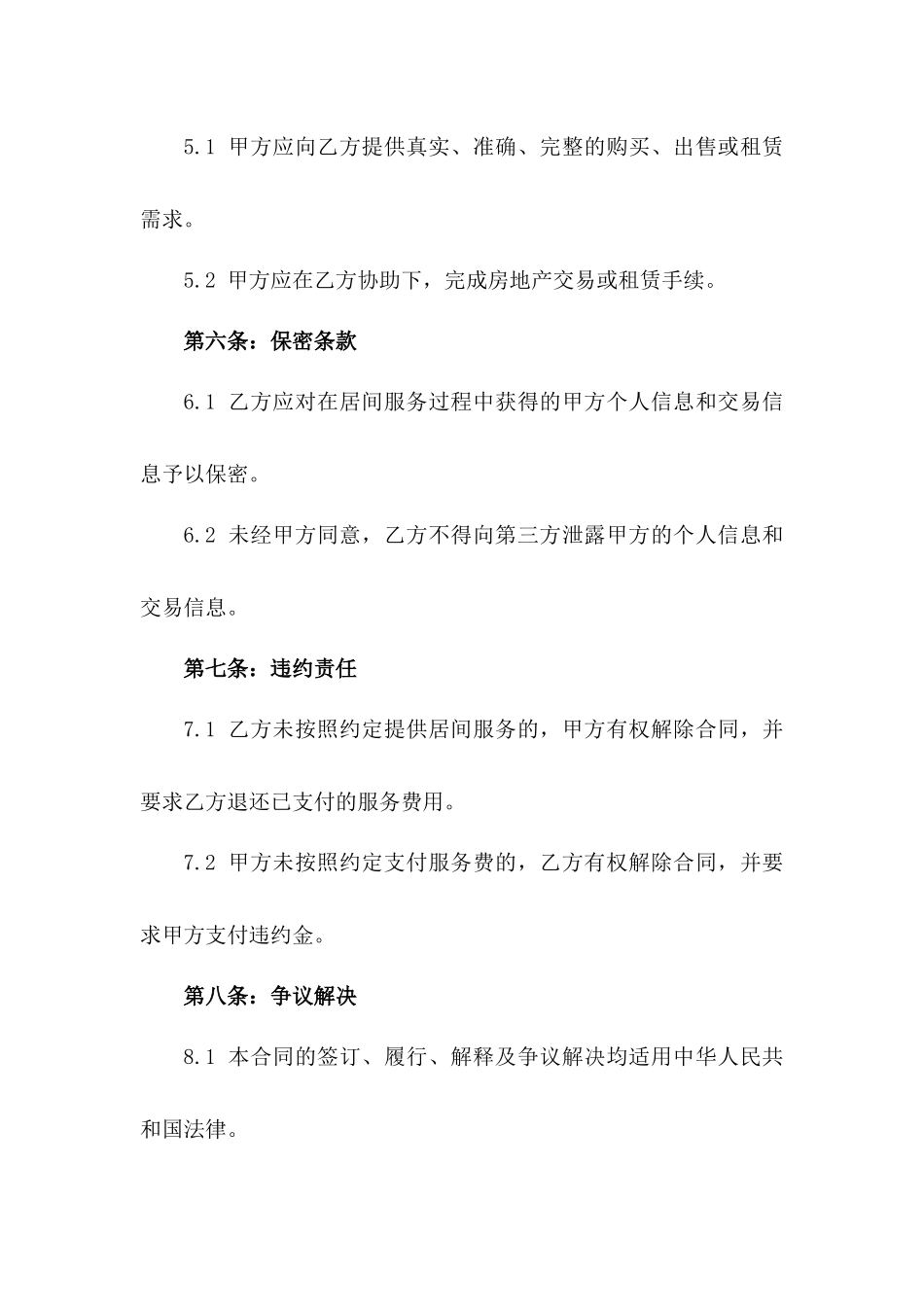 2024年专业房地产居间服务协议纠纷上诉状版_第3页