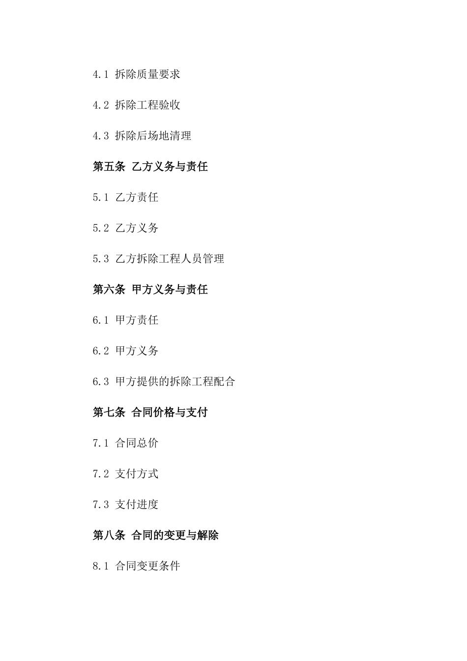 2024年专业房屋拆除协议样式_第2页