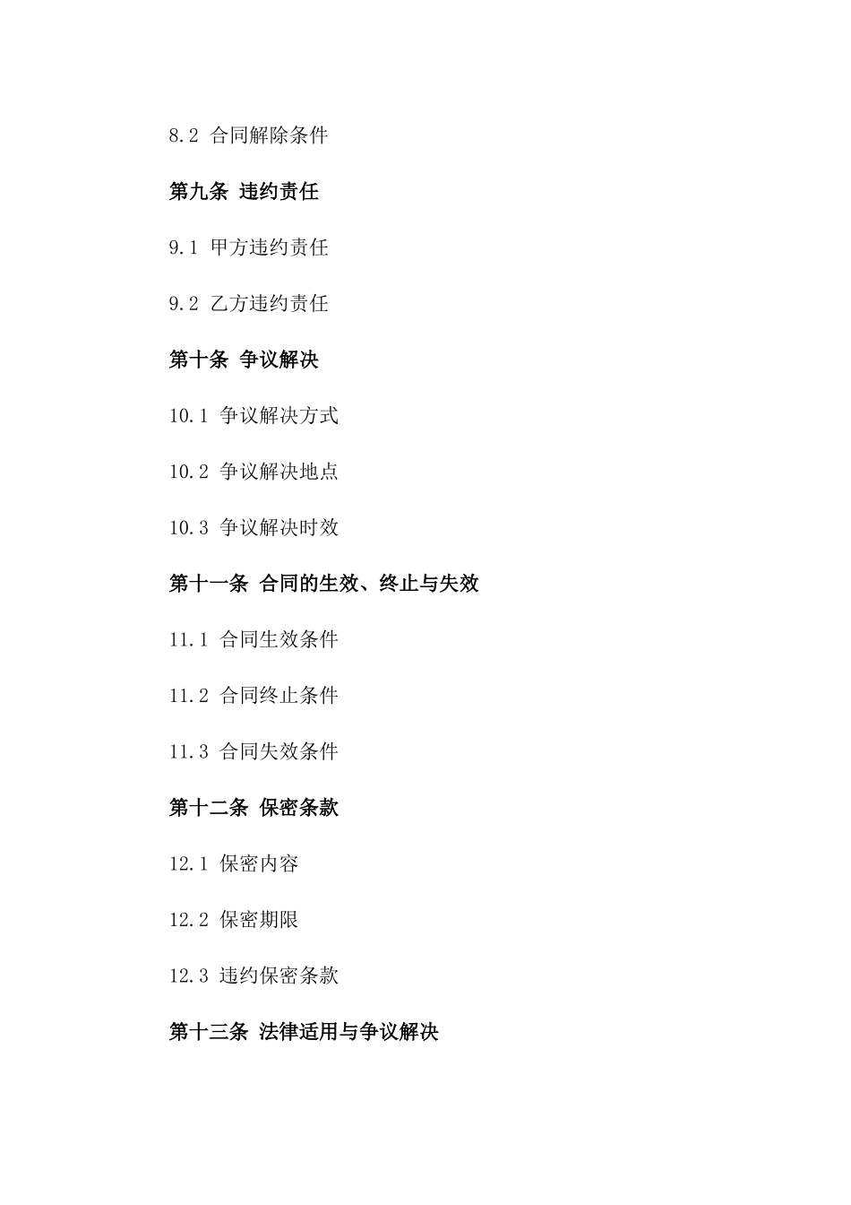 2024年专业房屋拆除协议样式_第3页