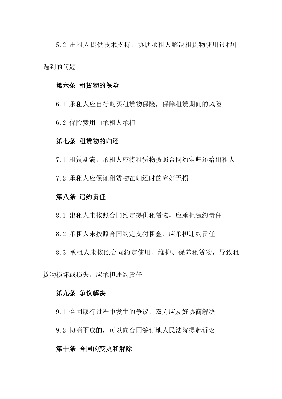 2024年专业打桩机租赁服务协议版_第3页