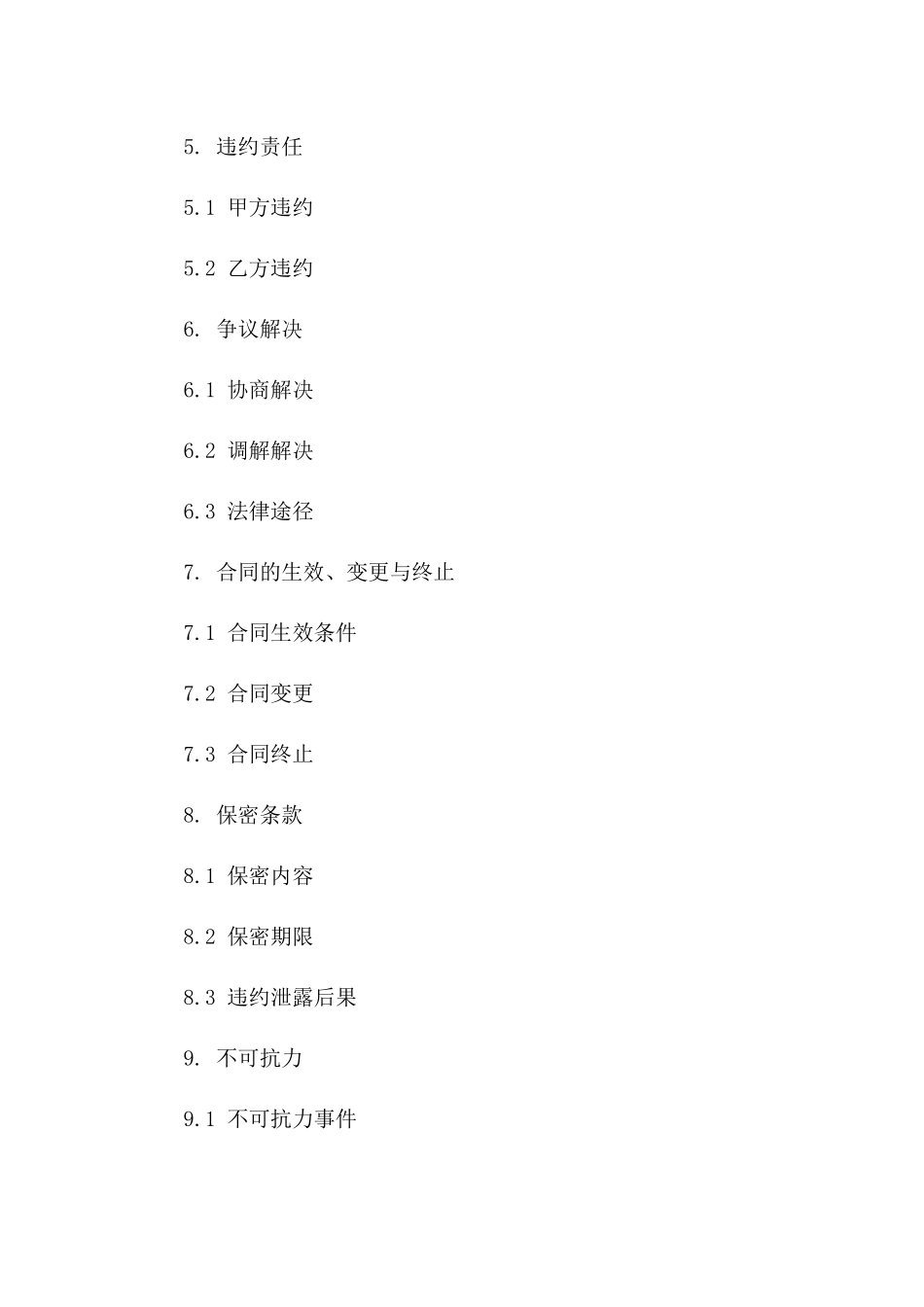 2024年专业打胶服务合同模板一_第3页