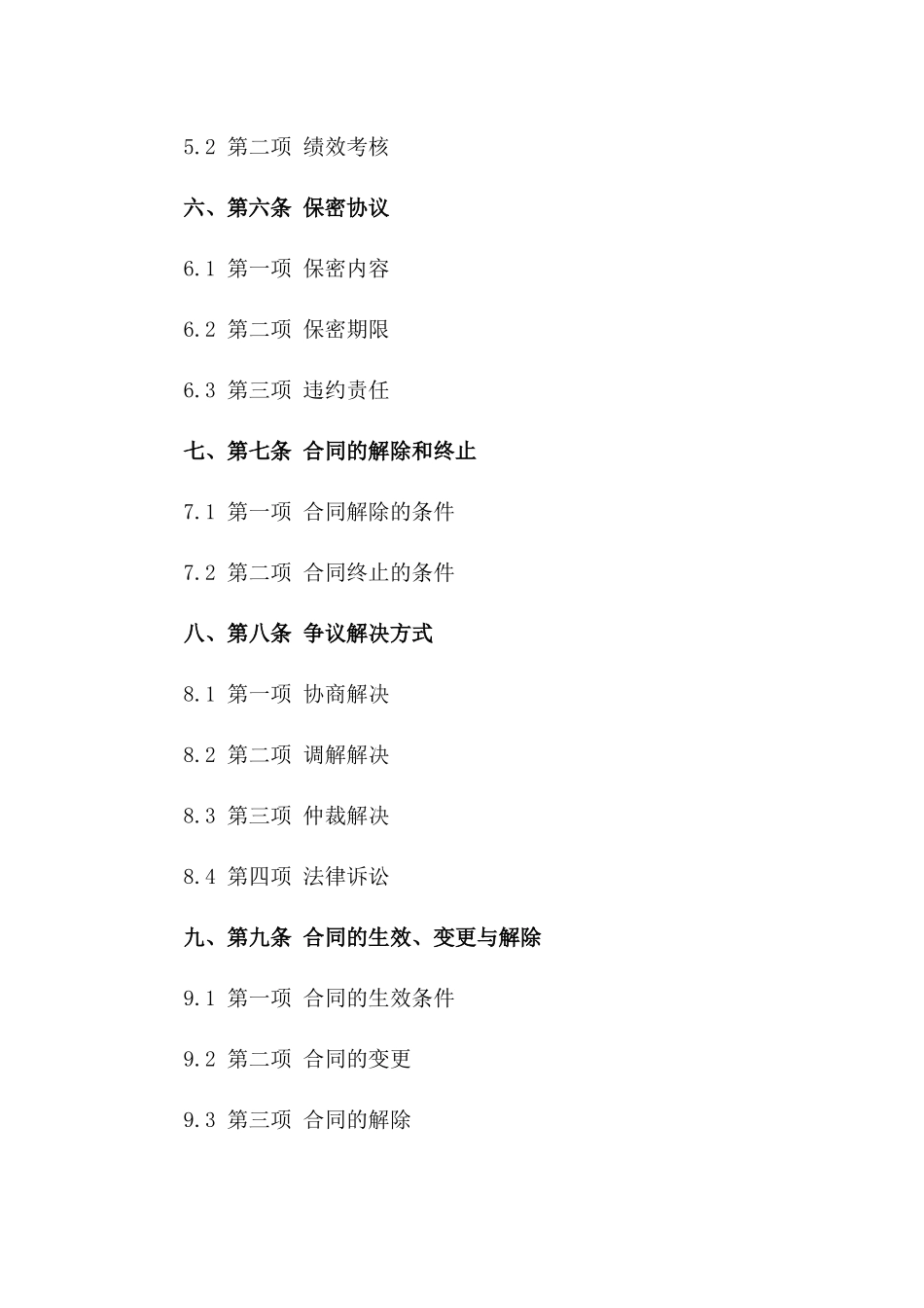 2024年专业技术人才聘请协议一_第3页