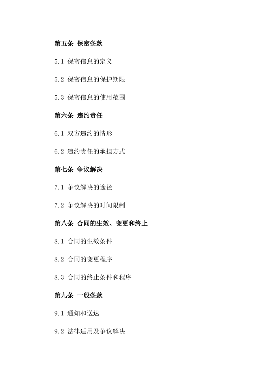 2024年专业技术支持服务协议标准模板一_第3页