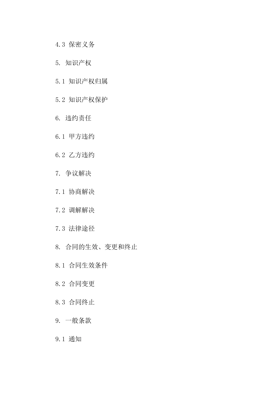 2024年专业技术服务协议范本一_第3页