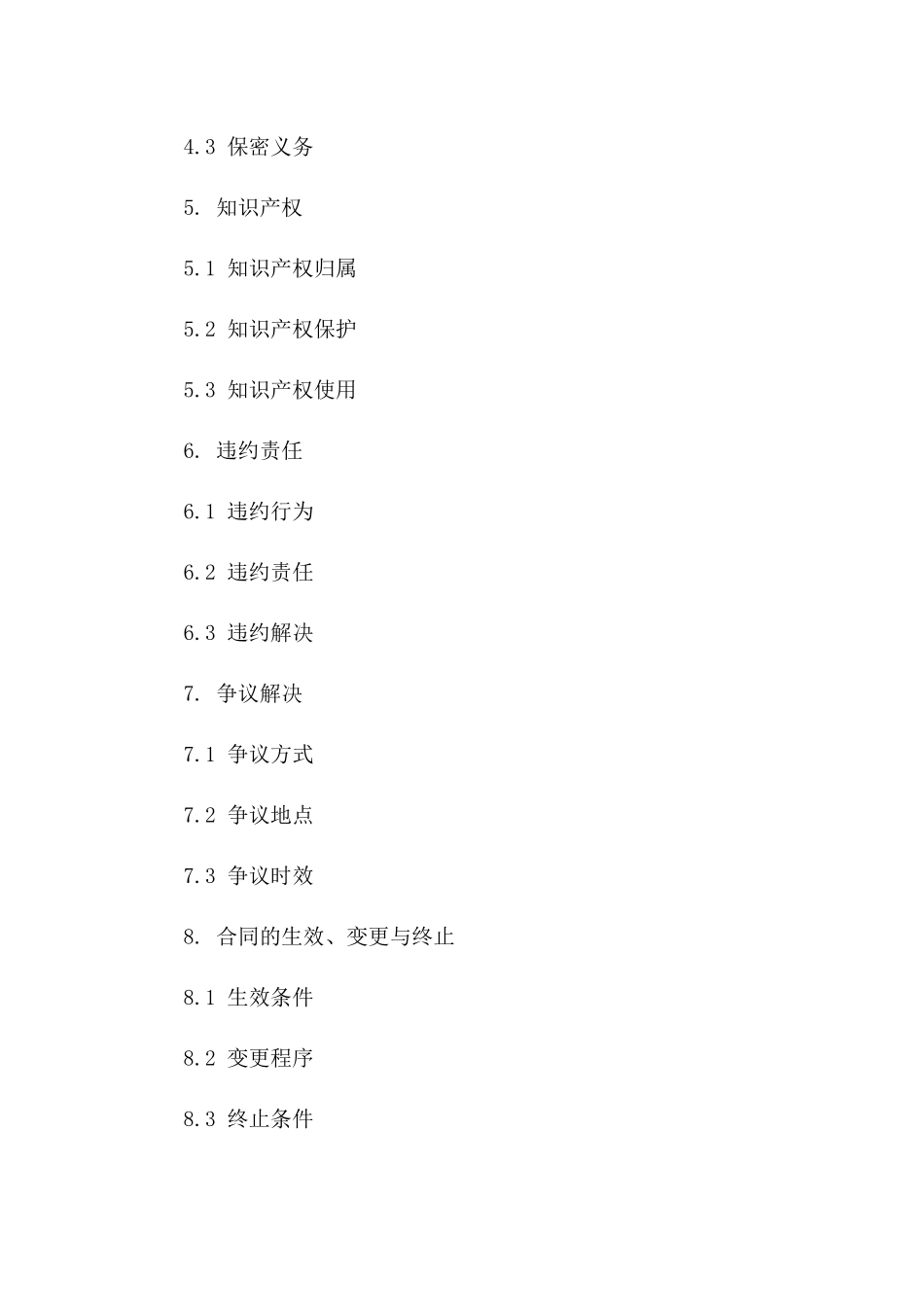 2024年专业技术服务咨询协议模板一_第3页