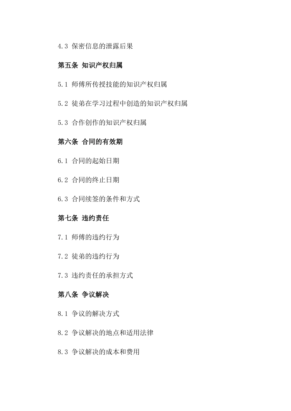 2024年专业技能传承师徒协议一_第3页