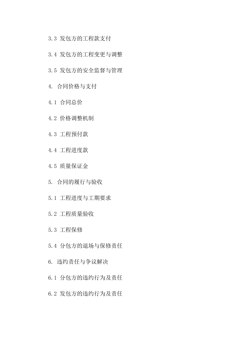 2024年专业护坡工程劳务分包合同范本一_第3页