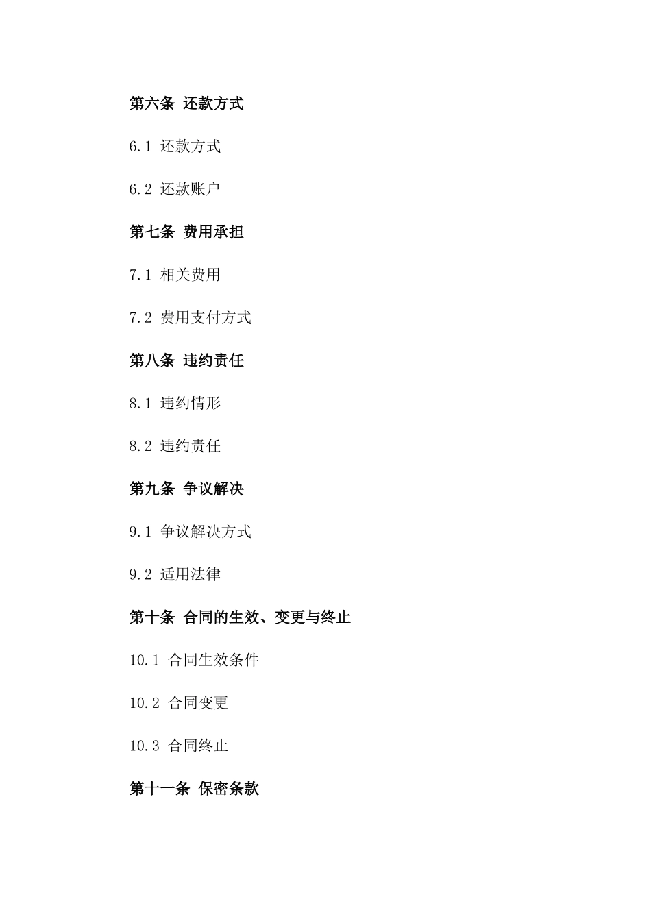 2024年专业担保机构贷款协议范本版_第3页