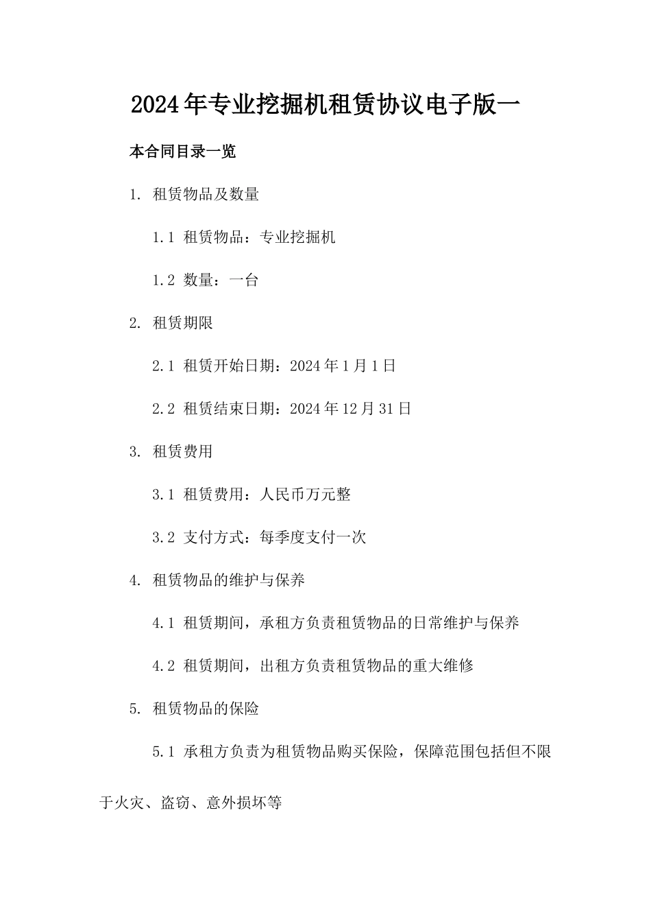 2024年专业挖掘机租赁协议电子版下载一_第2页