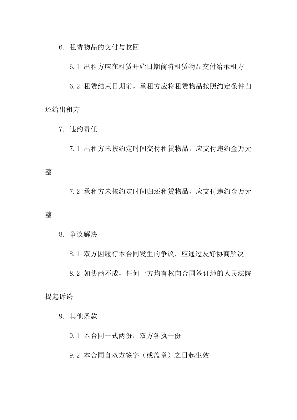 2024年专业挖掘机租赁协议电子版下载一_第3页