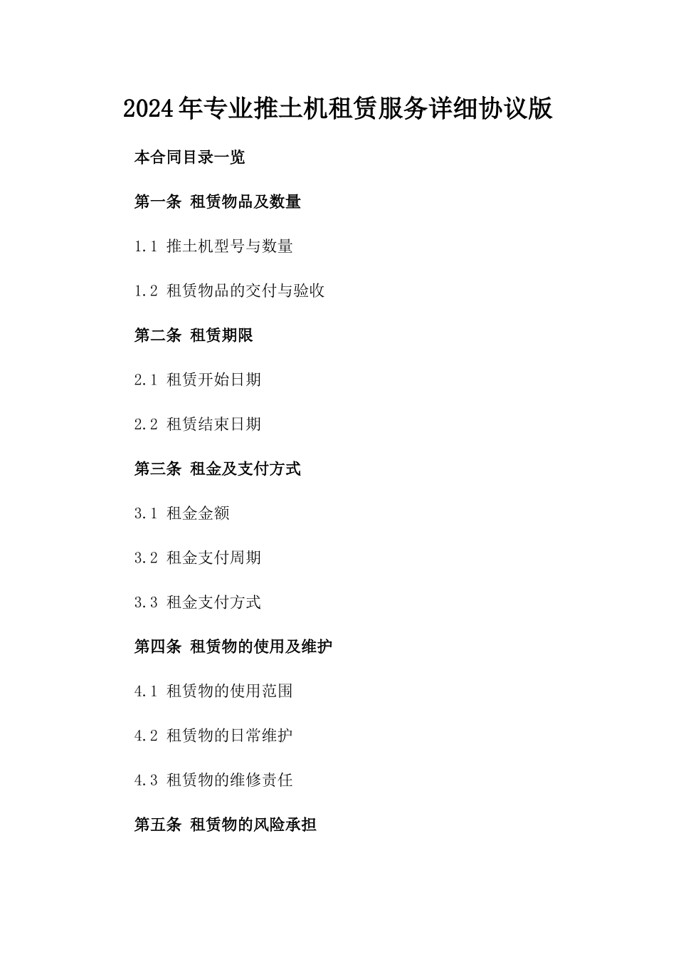 2024年专业推土机租赁服务详细协议版_第2页