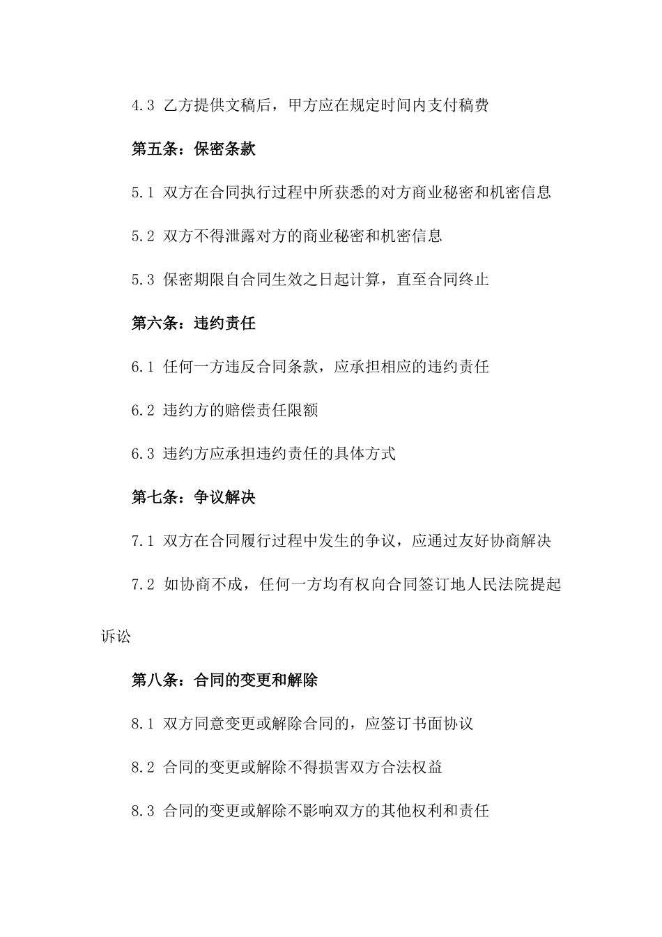 2024年专业文稿合作协议模板一_第3页