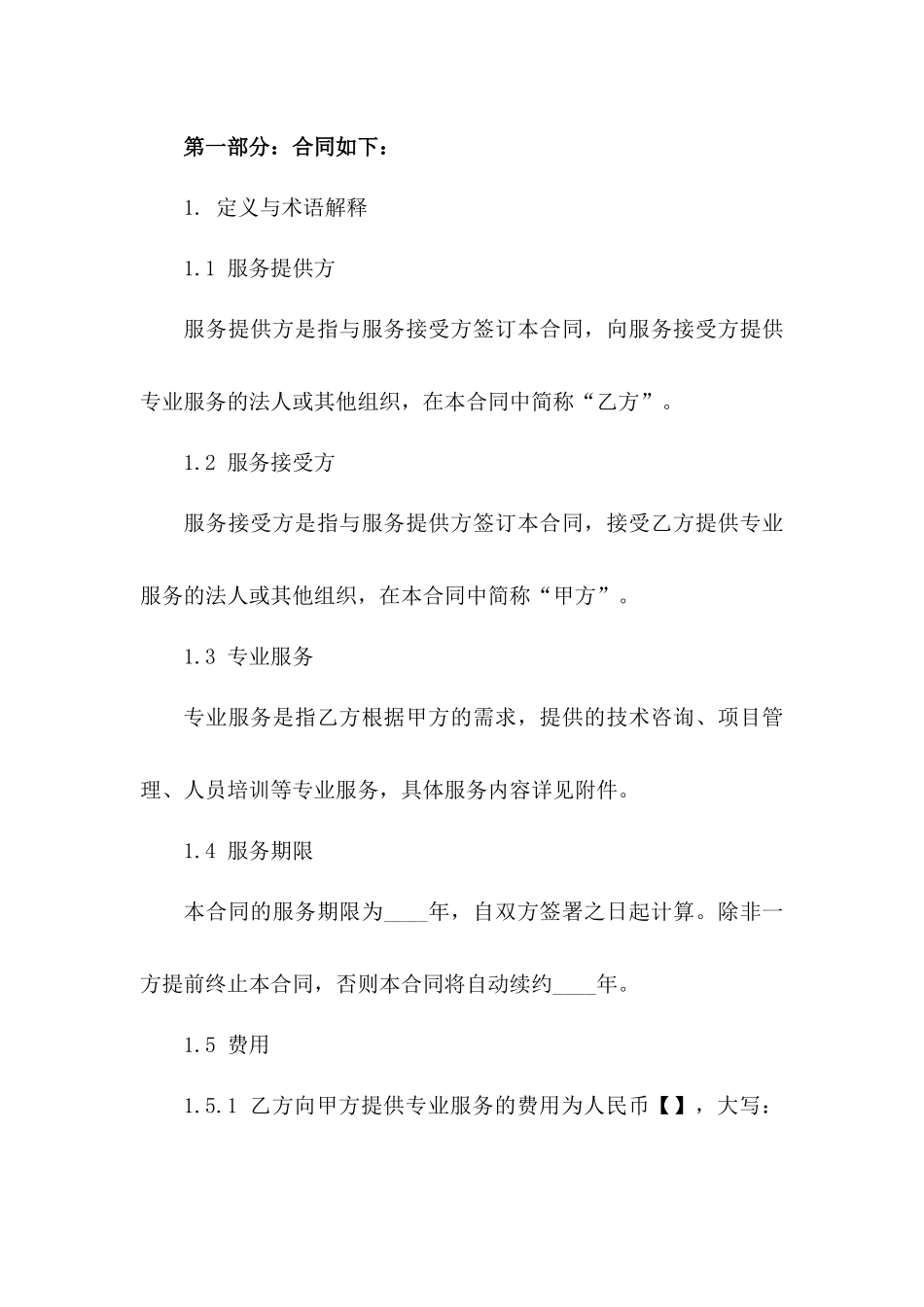 2024年专业服务协议模板版_第3页