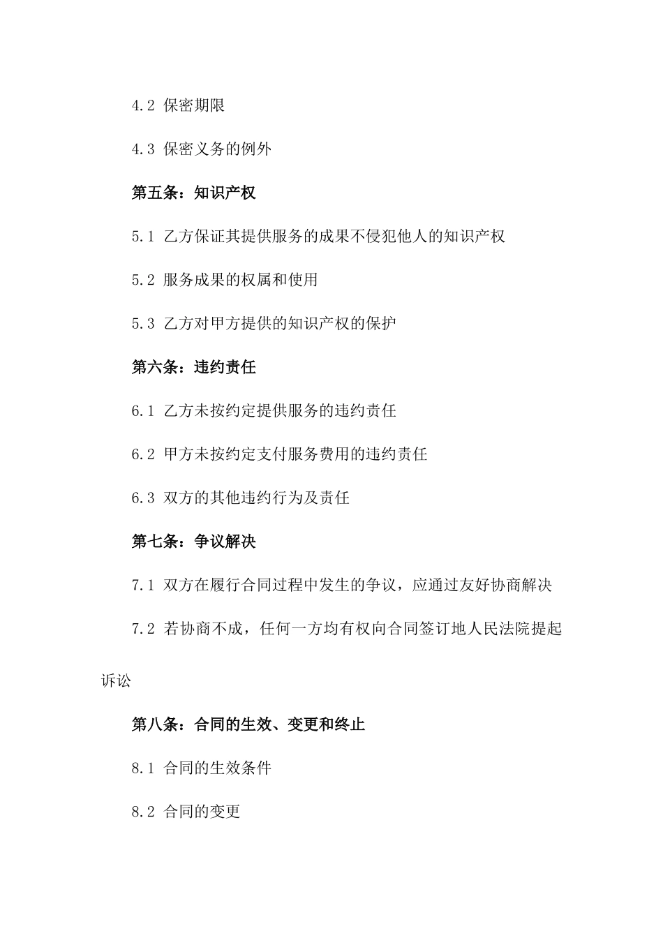 2024年专业服务项目协议范本版_第3页