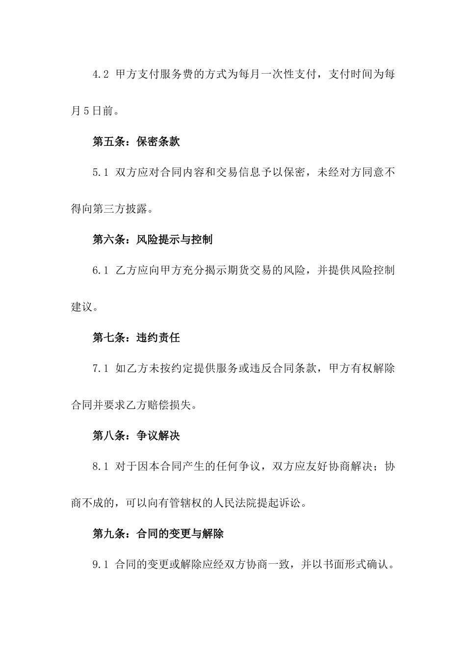 2024年专业期货交易中介服务协议版_第3页