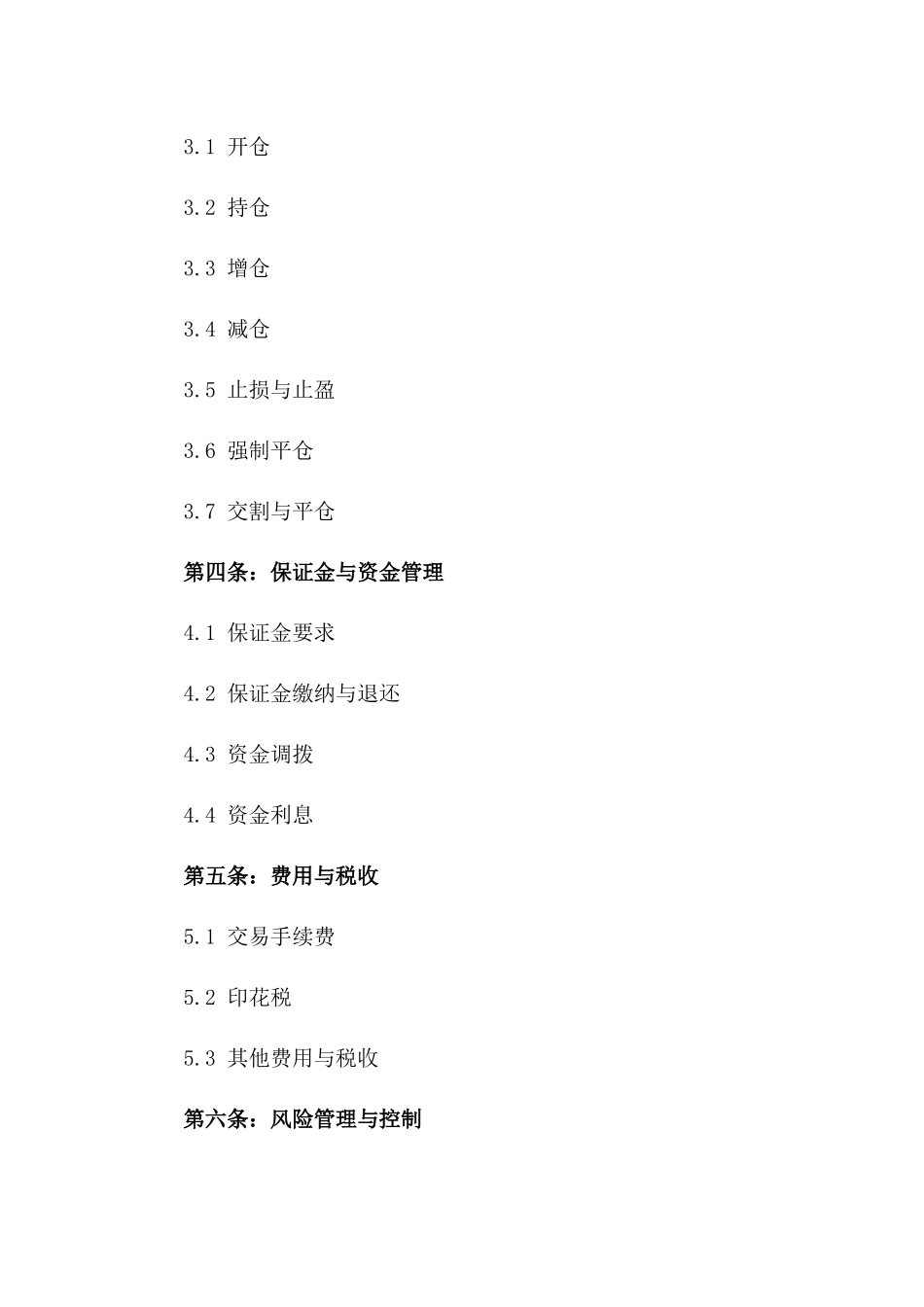 2024年专业期货协议格式样本版_第3页