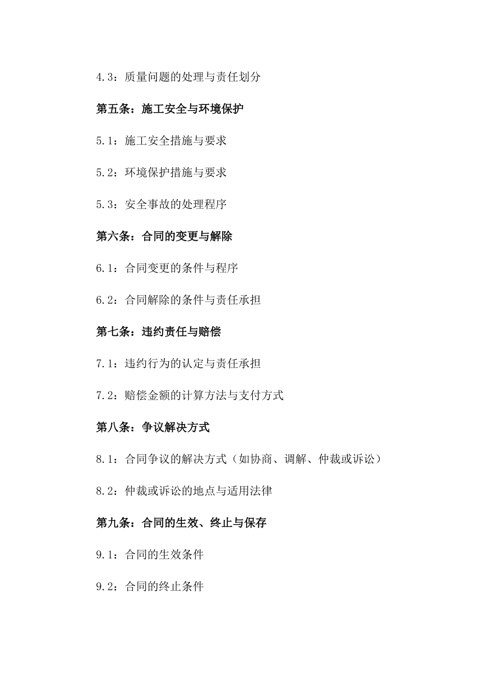 2024年专业木工工程分包合同_第2页